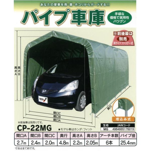 ナンエイ パイプ車庫 南栄工業 Cp 22 前後幕なし 埋込み式 ガレージ ガレージ車庫 Cp 22 タックオンライン ヤフー店 通販 Yahoo ショッピング