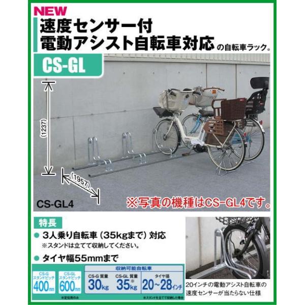 ダイケン DAIKEN サイクルスタンド 自転車ラック CSーGL4 電動アシスト自転車対応 :CS-GL4:タックオンライン ヤフー店 通販 ダイケン 自転車ラック サイクルスタンド 低位用のみ 4台用 CS-ML4