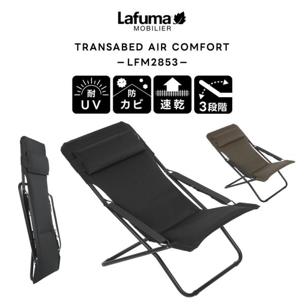 Lafuma Mobilier LAFUMA ラフマ らふま デッキチェア アウトドア