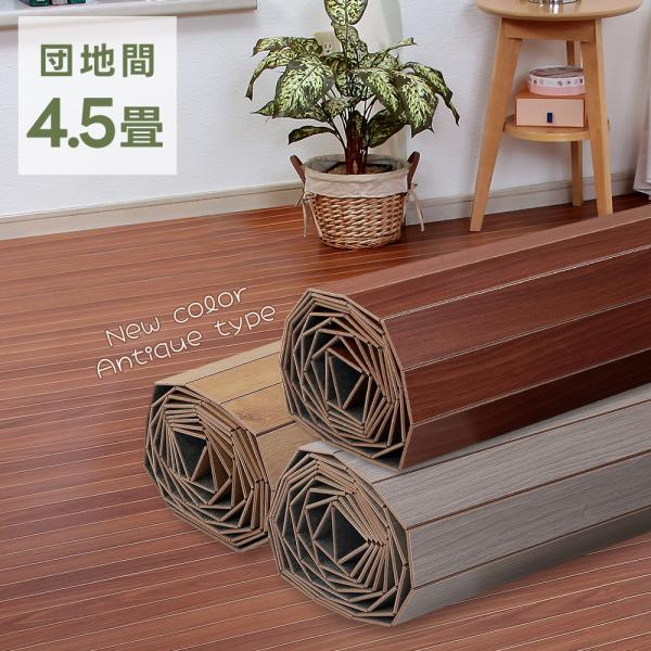 ※こちらは団地間サイズの商品ページです。落ち着いたくすみカラーで上品な雰囲気になる新色「アンティーク調」シリーズが登場！●品名団地間サイズアンティーク調ウッドカーペット●サイズ（1枚辺り）4.5畳：縦121×横245cm（×2枚）板幅：5c...