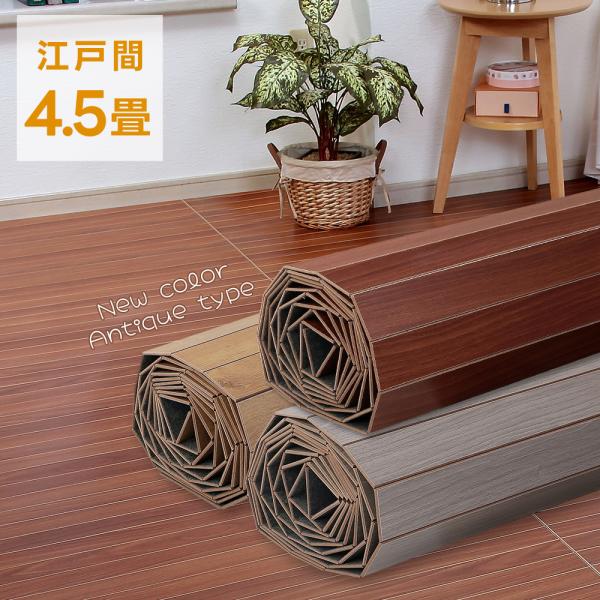 ※こちらは江戸間サイズの商品ページです。落ち着いたくすみカラーで上品な雰囲気になる新色「アンティーク調」シリーズが登場！●品名江戸間サイズアンティーク調ウッドカーペット●サイズ（1枚辺り）4.5畳：縦130×横260cm（×2枚）板幅：5c...