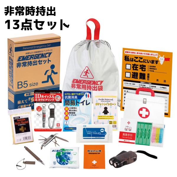 非常時持出 13点 防災セット【メーカー直送品】 : MILITAC - 通販