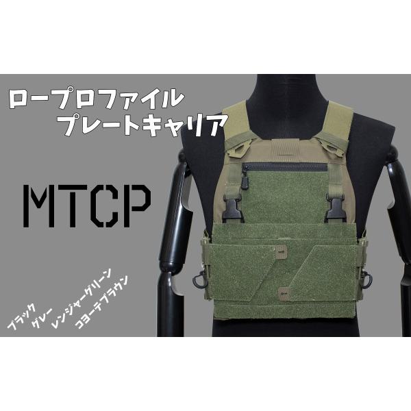 最終値下】MTCP ロープロファイル プレートキャリア RG+ マグポーチ