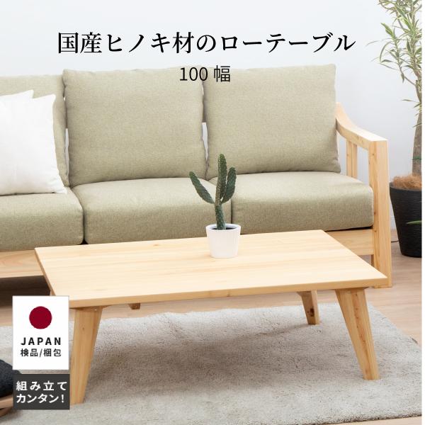 ヒノキ ローテーブルの人気商品・通販・価格比較 - 価格.com ヒノキ ローテーブルの人気商品・通販・価格比較 - 価格.com
