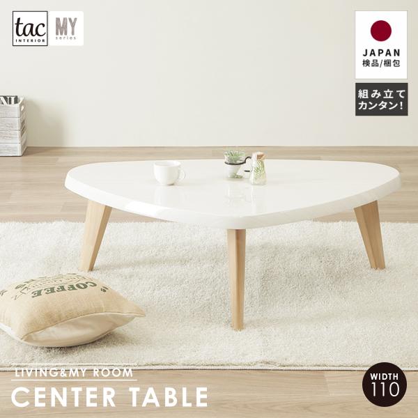 【美品】tac INTERIOR MY110UV CT ローテーブル ローテーブル 北欧 白 おしゃれな テーブル MY 110 UV CT｜tac