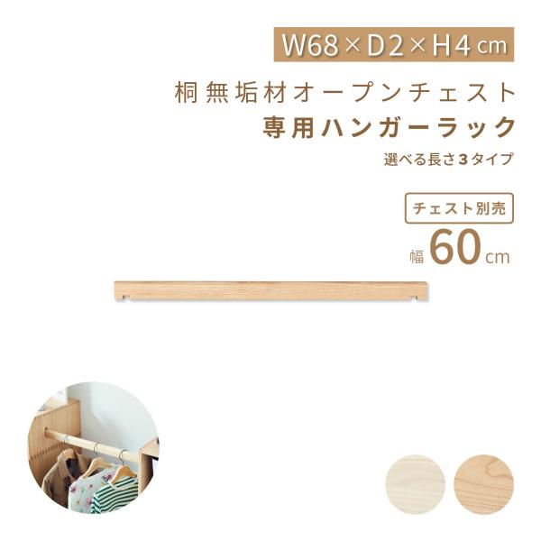 ハンガーラック ユニットラック チェスト  棒 北欧 ローチェスト 完成品 収納棚 おしゃれ リビング 収納 ボックス 木製