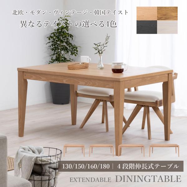 商品のご案内■商品名■130 - 180 cm 幅 伸長式 ダイニングテーブル■サイズ■幅 130 150 160 180 奥行 85 高さ 70 cm■重量■52.5 kg■素材■(主材) ホワイトオーク突板(木部塗装) ウレタン塗装■カ...