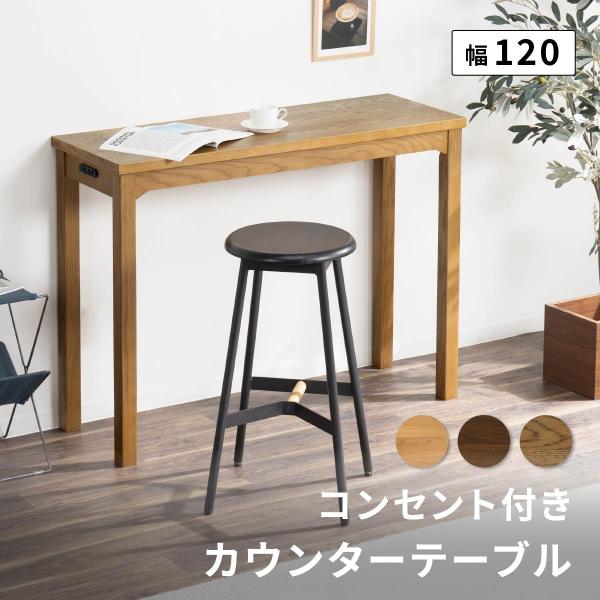 tac INTERIOR カウンターテーブル ハイテーブル バーカウンター