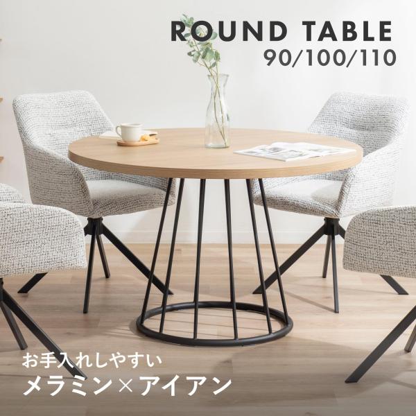 丸テーブル ダイニング 丸 テーブル 円形 90 100 110 メラミン おしゃれ 北欧 モダン カフェ 2人用 4人用