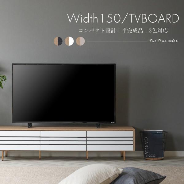 テレビ台 テレビボード 幅 150 cm 木製 白 ホワイト ブラウン 収納 おしゃれ 150cm 幅 ローボード 脚付き アイアン 脚 ブラック オーク調