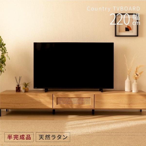テレビ台 テレビボード 開梱設置付き 幅 220 cm ラタン 北欧 おしゃれ 収納 テレビラック ローボード 脚付き 220cm 幅 アイアン脚 TVボード TV台 木目調