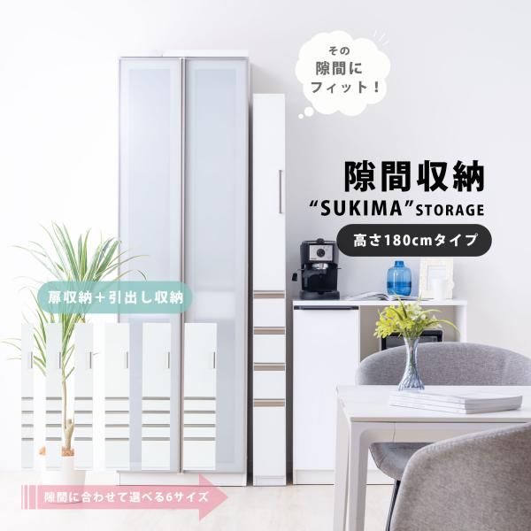 隙間収納 ランドリー収納 サニタリー収納 収納 収納チェスト 幅15 20 25 30 35 40 扉収納 引出し収納 ホワイト 白 キッチン収納 コンパクト 可動棚 扉左右切替