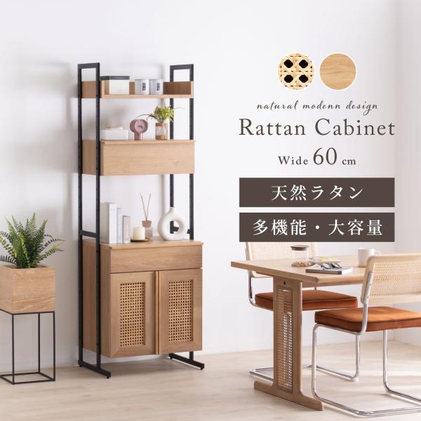 tac INTERIOR（タックインテリア） ラック シェルフ 幅 60 cm スリム