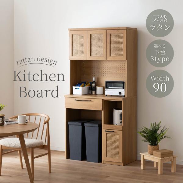 商品のご案内■商品名■90 cm 幅 キッチンボード■サイズ■幅 90 奥行 45.5 高さ 182.5 cm■重量■[ペール] 67 kg[レンジ] 78 kg[開き扉] 78 kg■表面材■強化紙 / 天然ラタン / 塩ビシート■梱包サ...