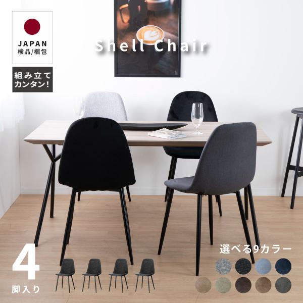 ファブリック ダイニングチェア 椅子 イームズの人気商品 通販 価格比較 価格 Com