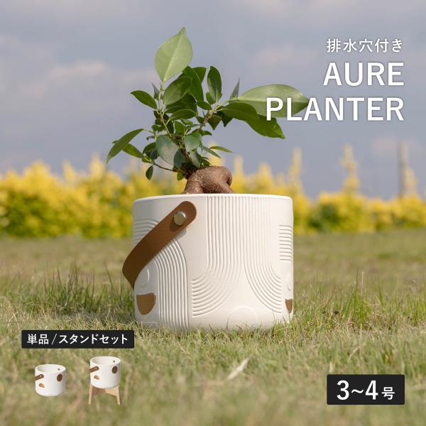 鉢 プランター 小型 円形 植木鉢 おしゃれ かわいい 軽量 コンパクト 3号 4号 ホワイト 白 スタンド 吊り下げ
