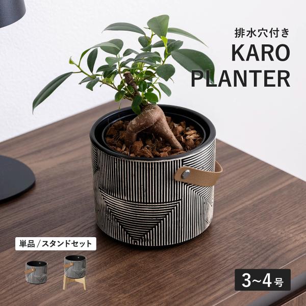 鉢 プランター 小型 円形 植木鉢 おしゃれ かわいい 軽量 コンパクト 3号 4号 ブラック 黒 スタンド 吊り下げ