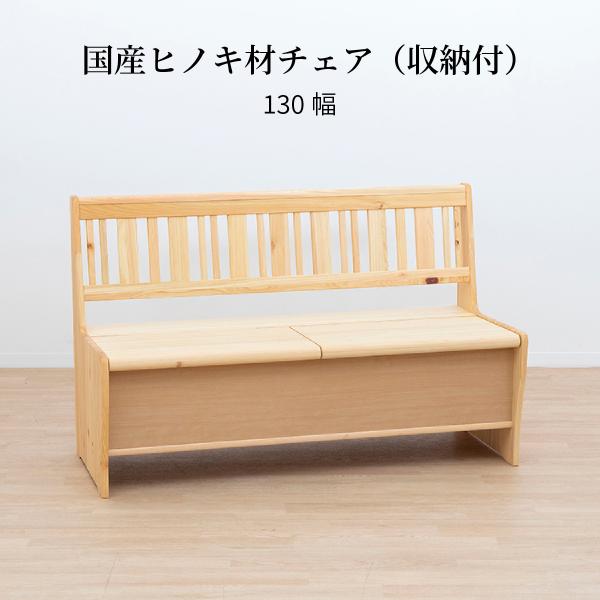 シギヤマ家具工業 ダイニングチェア 収納付き 国産 ひのき 桧 檜 シギヤマ家具工業 ダイニングチェア 収納付き 国産 ひのき 桧 檜