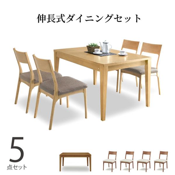 シギヤマ家具工業 ダイニングテーブルセット 4人掛け 北欧 幅130 180 5