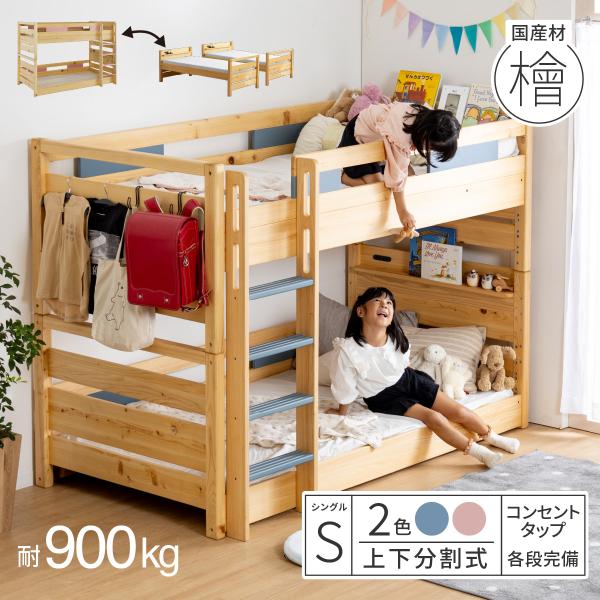 ※国産材の檜材を使用しておりますが、ベトナムのパートナー工場にて生産しております。いい素材を使用した家具を、少しでも安くお届けする工夫です。2段ベッド 分割 二段ベッド 子供 ひのき ロータイプ コンパクト 2段ベット ロー 分離 子供用ベ...