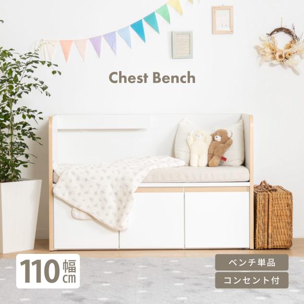 ベンチ 収納 木製 キッズ 完成品 おしゃれ ローチェスト クッション 北欧 ホワイト座れる おもちゃ箱 リビング ダイニング シンプル コンパクト 引き出し