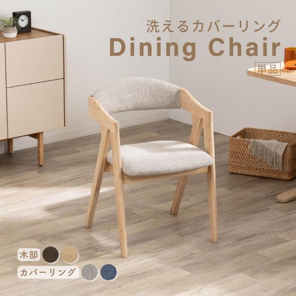 シギヤマ家具工業 ダイニングチェア ハーフアーム ファブリック カバー