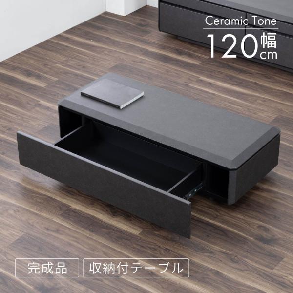 センターテーブル リビングテーブル 完成品 幅 120 cm モダン 机 セラミック調 北欧 エンボス加工 おしゃれ 多角形状 引出し 引き出し 収納