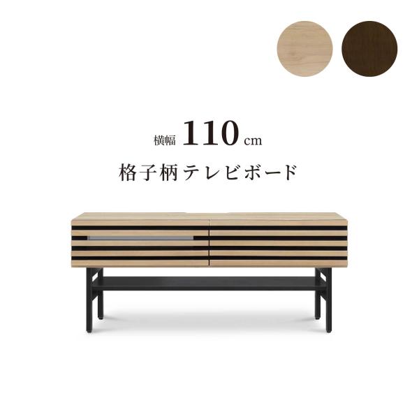 シギヤマ家具工業 テレビボード テレビ台 幅 110 cm おしゃれ
