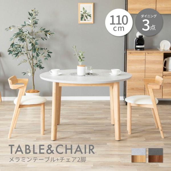 インテリア　丸形 関家具 公式店 ダイニングテーブル 2人用 おしゃれ 北欧 丸テーブル