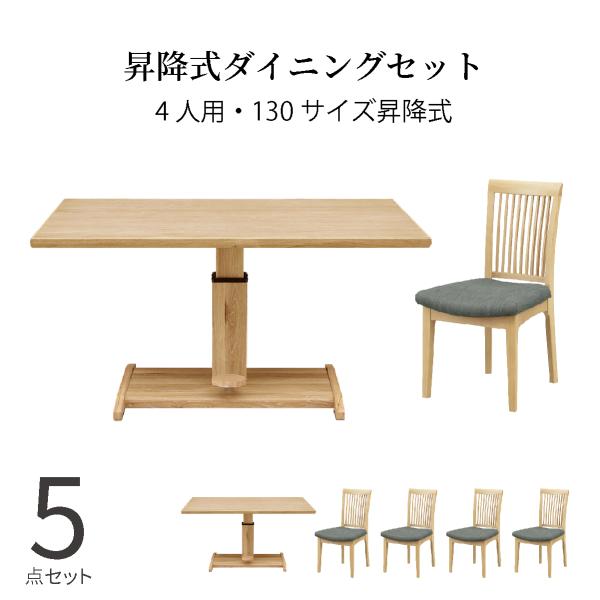 シギヤマ家具工業 ダイニングテーブルセット 昇降式 北欧