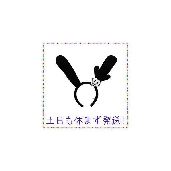 安いオズワルド カチューシャの通販商品を比較 ショッピング情報のオークファン