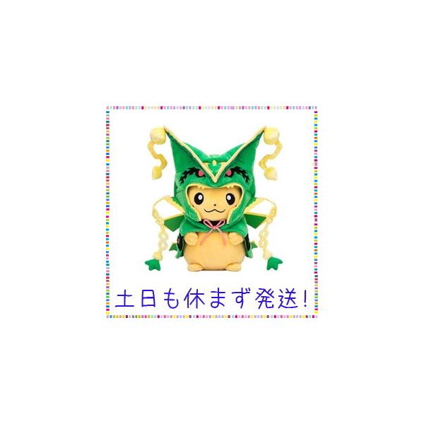素晴らしい メガレックウザのポンチョを着たピカチュウ ぬいぐるみ ポケモンセンターオリジナル おもちゃ Mgmtarimasypallets Com