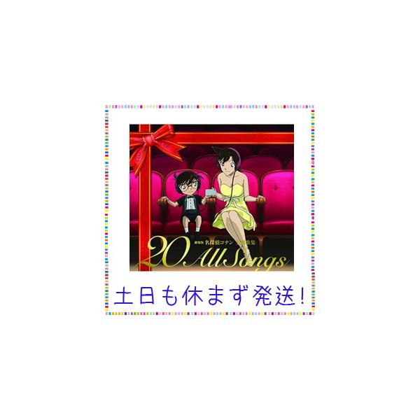 劇場版 名探偵コナン主題歌集 All Songs 初回限定盤