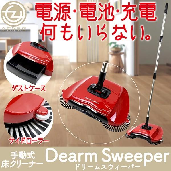 掃除機 ドリームスウィーパー クリーナー 静音 ダストボックス付き