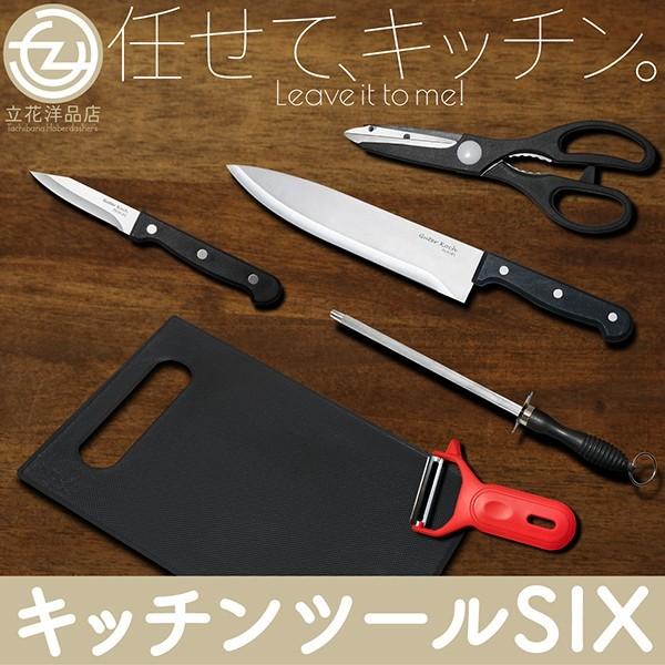 キッチンツール 6点セット 包丁 ペティナイフ キッチンハサミ ピーラー