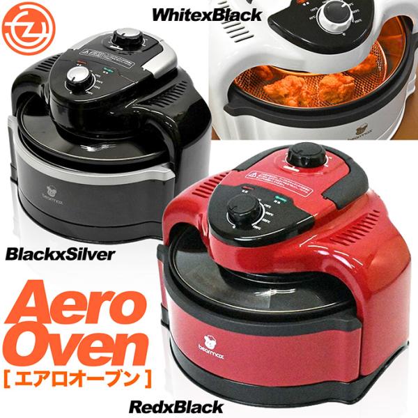 オーブン 電気フライヤー エアロオーブン 脂質カット 遠赤外線