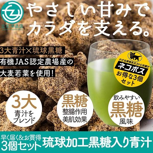 青汁 琉球加工黒糖入り青汁 黒糖 3個セット 健康 ダイエット 大麦青葉 ケール ゴーヤ 3大青汁 500ポイント消化 1箱30包 F Aojiru Kokutou 3 立花洋品店 通販 Yahoo ショッピング