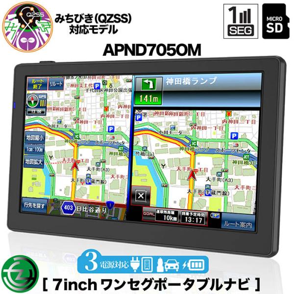 ポータブルナビ カーナビ 7インチ みちびき対応モデル 2025最新