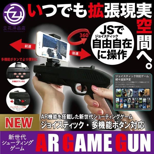 Ar Game Gun Blx1 ゲームガン スマホ F Blx1 立花洋品店 通販 Yahoo ショッピング