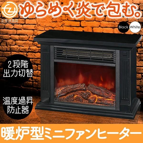 ファンヒーター 暖炉型ミニファンヒーター 電気式暖炉 暖炉 ファンヒーター 暖炉型ミニファンヒーター 電気式暖炉 暖炉