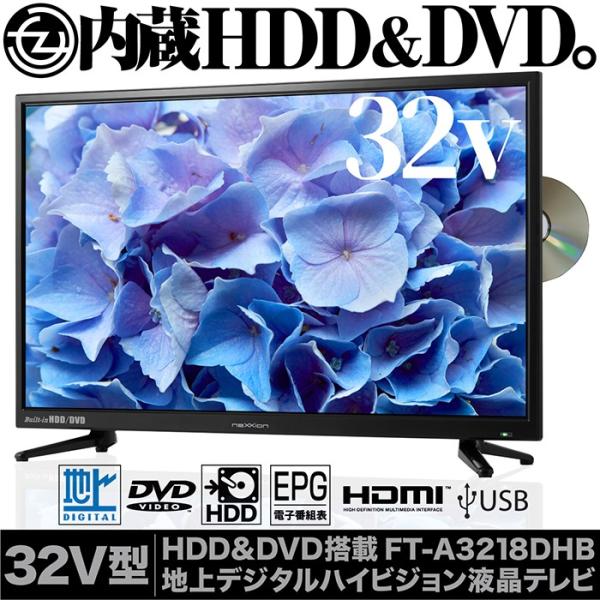 32型　地上波デジタルハイビジョン液晶テレビ　FT-A3263B NEXXION ネクシオン/FT-A3263B