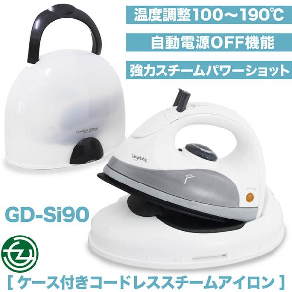 コードレススチームアイロン アイロン コードレス スチームアイロン 温度調節ダイヤル 自動