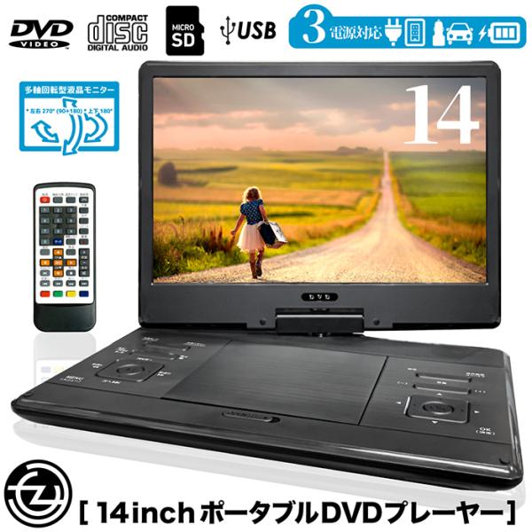 新品✨【14インチ】ポータブルDVDプレイヤー【6h連続再生◎自宅・車載用◎】 新品✨【14インチ】ポータブルDVDプレイヤー【6h連続再生◎自宅