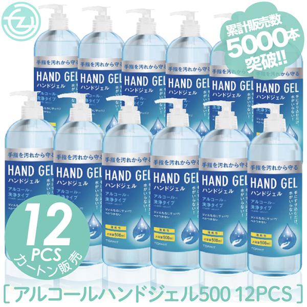 累計販売数4000本突破！ハンドジェル アルコールハンドジェル 12本