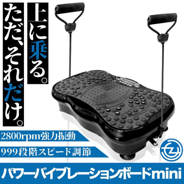 ダイエット器具 シェイプアップ パワーバイブレーションボード