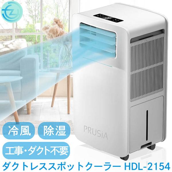 スポットクーラー ダクトレス 排気ダクト不要 熱中症対策義務化 扇風機