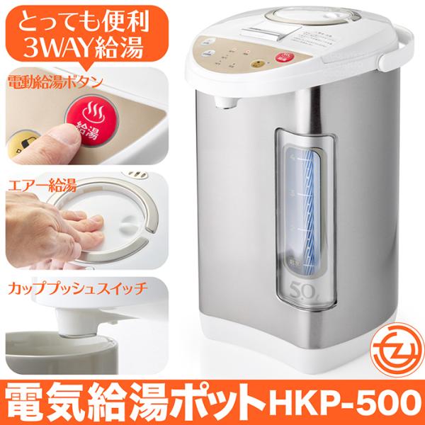 SALE／77%OFF】 ヒロコーポレーション 電気ポット 5.0L 保温 再沸騰