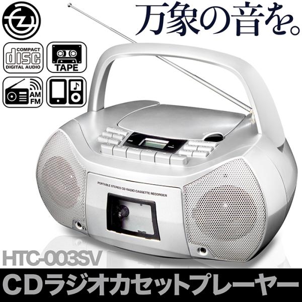 CDラジオカセットプレーヤー CD カセットテープ AM ワイドFM対応