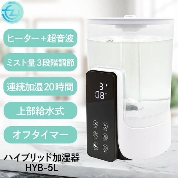 ハイブリッド加湿器 ヒーター付き 超音波式 11畳対応 上部給水式 3段階