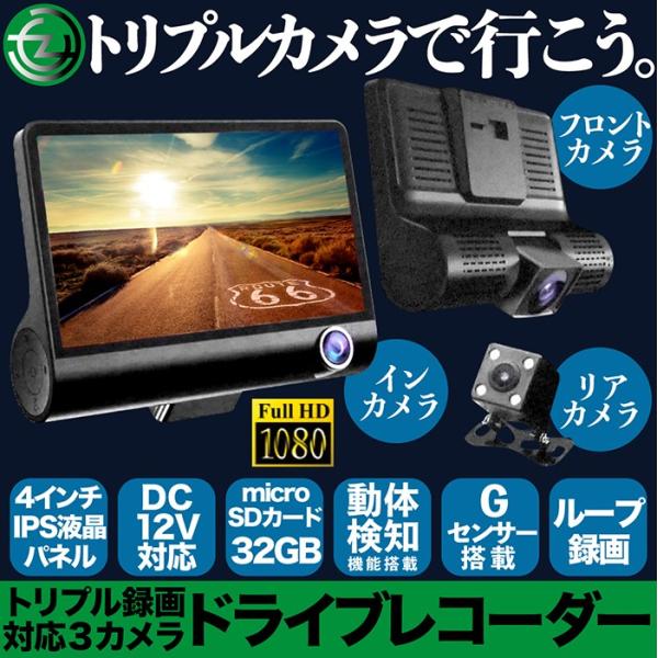 にんにん 3台ドライブレコーダー ドライブレコーダー トリプル録画対応3カメドライブレコーダー 3台同時